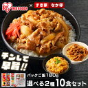 すき家 なか卯 冷凍食品 パックご飯 すき家・なか卯 丼の具 10食セット（2種×5）＋パックご飯 180g×10パック 送料無…