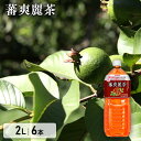 【6本セット】 お茶 ペットボトル 蕃爽麗茶 トクホ ヤクルト 2L×6本 グァバ茶 ばんそうれいちゃ Yakult 食事 グァバ葉ポリフェノール ノンカフェイン 特保【D】【代引き不可】[10up]