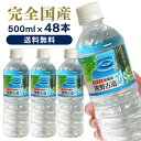 【500ml×48本】天然水 水 500ml 48本 送料無料 LDC 500 24 国産 熊野古道水 軟水 ミネラルウォーター 熊野 鉱水 天然水 みず mizu 古道 500ml ナチュラル ペットボトル 飲料 備蓄 非常用 保存 まとめ買い 大容量 業務用 【代引き不可】