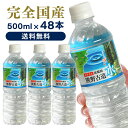 水 ミネラルウォーター 48本入 LDC 熊野古道水 500ml 送料無料軟水 熊野 鉱水 天然水 古道 500ml ナチュラル ペットボトル ライフドリンクカンパニー【D】【代引き不可】 10up