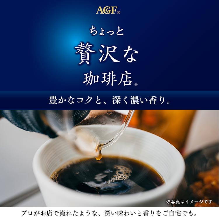 【100袋】コーヒー ドリップ 100袋 ドリップコーヒー AGF パック 送料無料 ドリップパック インスタントコーヒー ドリップバッグ ギフト ブラックコーヒー 個包装 珈琲 ちょっと贅沢な珈琲店R ドリップパックアソート100袋 大容量 まとめ買い【D】