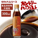 ソース 洋食 調味料 濃厚 カントリーハ−ヴェストとんかつソース300ml 国産 美味しい こだわり ソース 調味料