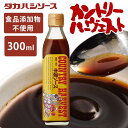 ソース 洋食 調味料 濃厚 カントリーハ−ヴェスト中濃ソース300ml 国産 美味しい こだわり ソース 調味料