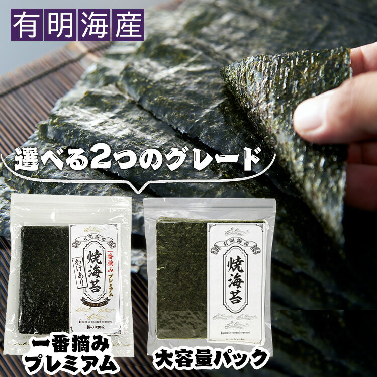 海苔 のり 焼き海苔 訳あり 送料無料 40枚 有明海産 恵方巻 手巻き寿司 焼き海苔全形40枚焼海苔 焼きのり 全形 有明産 おにぎり 寿司 国産 お中元 内祝い お祝い 贈答品【D】【メール便】【代金引換・日時指定不可】のサムネイル