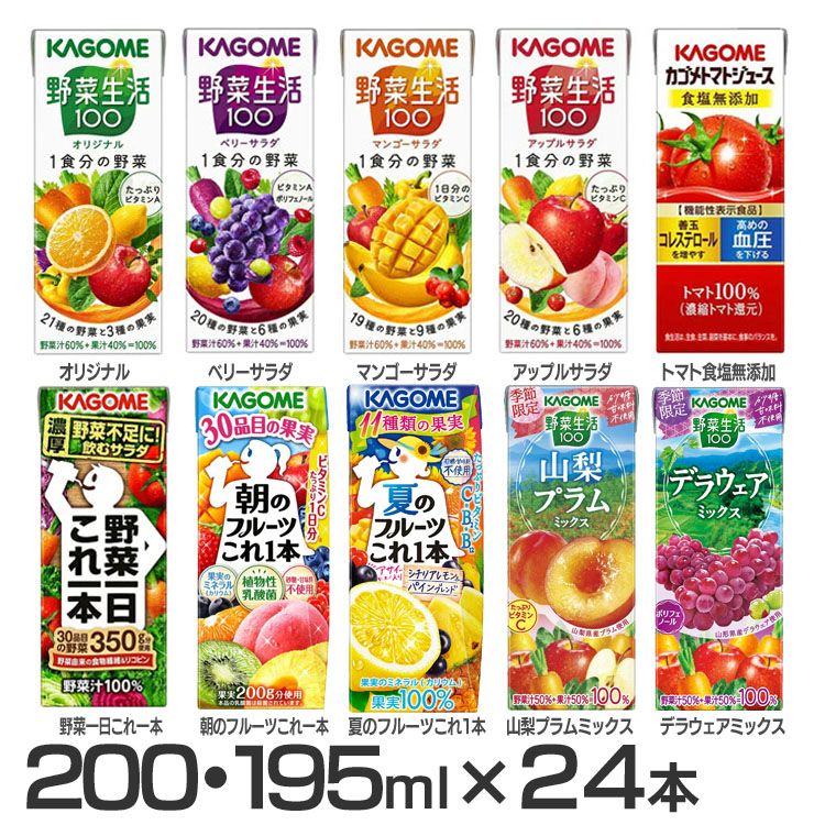 【同種24本】【1本約83円】野菜ジュース ジュース カゴメ 紙パック 野菜一日これ一本 野菜生活100 オリジナル ベリー アップルマンゴーサラダ トマトジュース食塩無添加 朝のフルーツこれ一本 瀬戸内柑橘 高知ユズ土佐文旦 夏のフルーツ 山梨プラム 送料無料 KAGOME【D】