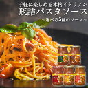  パスタ パスタソース ソース イタリアン アンナマンマ カゴメ トマト バジル ガーリック アラビアータ チーズ クリーム 時短 手軽 簡単 便利 簡単調理 洋食 洋風 