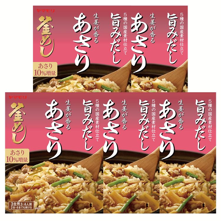 【5個】生姜が香る あさり釜めしの素 炊き込みご飯 炊き込みご飯の素 炊き込み あさり 生姜 あさり釜めし 釜めし ヤマモリ やまもり 【D】