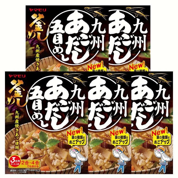 【5個】九州あごだし五目めし 炊き込みご飯 炊き込みご飯の素 炊き込み 五目めし あごだし ご当地 釜めし ヤマモリ やまもり 【D】