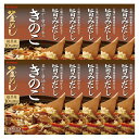 【10個】焦がし醤油の香り きのこ釜めしの素 炊き込みご飯 炊き込みご飯の素 炊き込み たきこみごはん たきこみ きのこ きのこ釜めし ヤマモリ やまもり 【D】