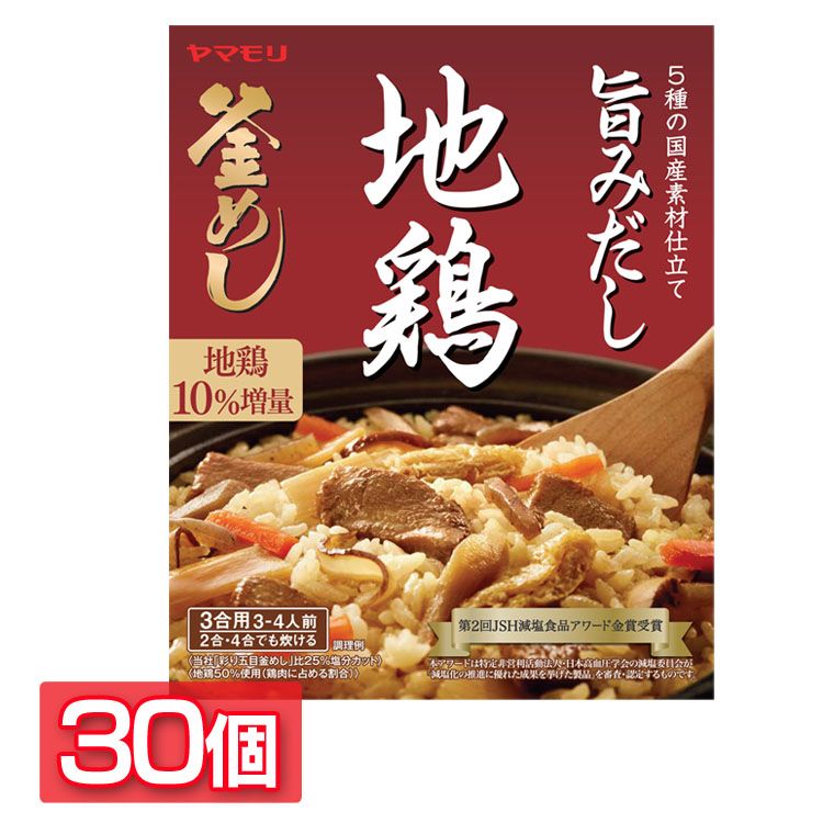 【30個】地鶏 釜めしの素 送料無料 炊き込みご飯 炊き込みご飯の素 炊き込み 鶏 地鶏 鶏釜めし 地鶏釜めし ヤマモリ やまもり 【D】