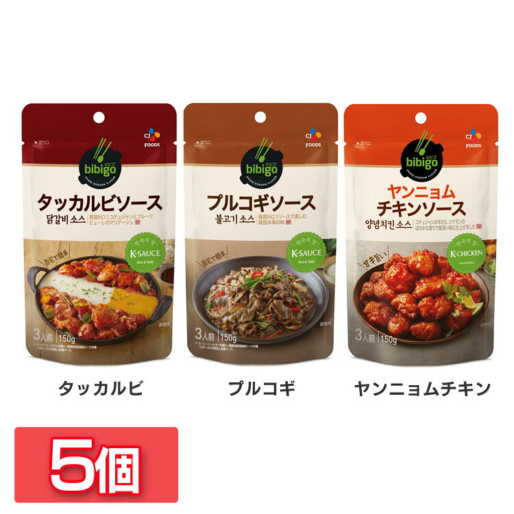 ＼最安挑戦中／【5個】ソース bibigo 送料無料 ビビゴ 韓国 本格 簡単韓国 CJ タッカルビ 旨辛 ソース 韓国料理 韓国食品 bibigo タッカルビ プルコギ ヤンニョムチキン 調味料 簡単調理 韓国食材 チーズダッカルビ【D】 【メール便】のサムネイル