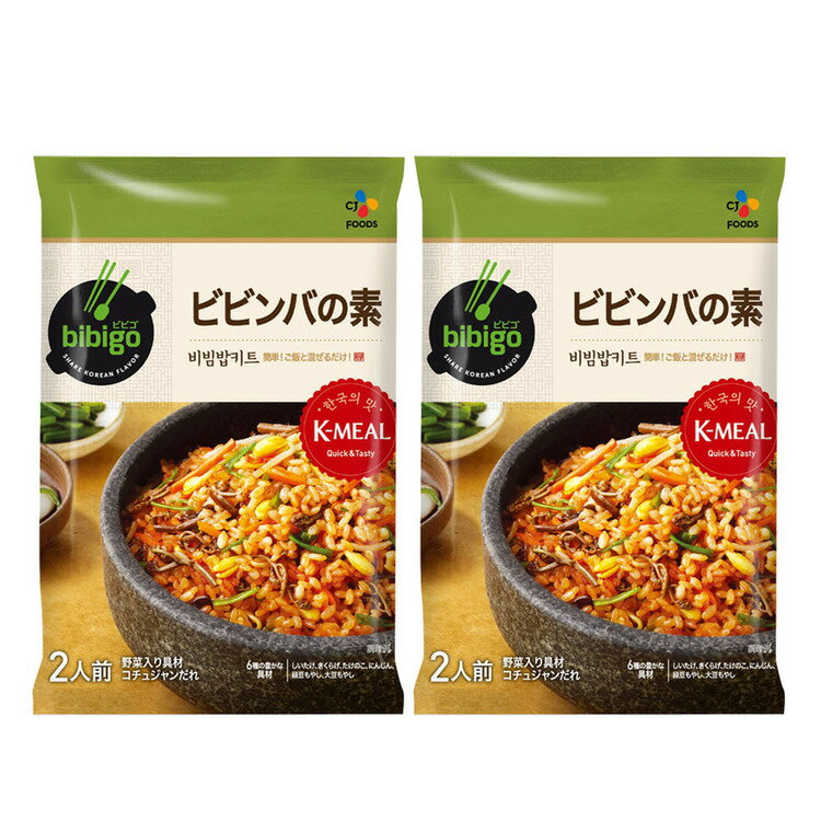 【2袋】 ビビンバ ビビゴ ビビンバの素 2人前 CJ FOODS JAPAN びびんば びびご bibigo CJ 韓国料理 韓国 野菜 コチュジャン 手軽 簡単 混ぜるだけ 【D】【メール便】