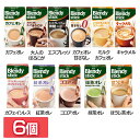 【6個】カフェオレ AGF ブレンディ スティック コーヒー オレブレンディスティック インスタント 粉 カフェ 大人のほろにが エスプレッソ カフェオレ甘さなし ミルクカフェオレ キャラメル カフェインレス 紅茶オレ ココアオレ 抹茶オレ ほうじ茶オレ【D】