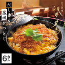 かつとじ 祇園又吉 だし香る京風かつとじ KF-DKR 送料無料 カツ丼 カツ丼の具 カツとじ カツ おかず 惣菜 お取り寄せ 電子レンジ 京都祇園 柔らか 調理済 お祝い ギフト プレゼント お返し お惣菜 御中元 お中元 母の日 ははの日 父の日 【TD】【代引不可】