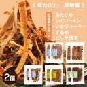 【2袋】するめ あたりめ いか いかそうめん いかソーメン ジャーキー 焼耳 スルメシート するめジャーキー おつまみ 送料無料 徳用 酒の肴 いかジャーキー スティック 板状 スルメイカ スルメ イカ 駄菓子 おやつ 間食 お試し おためし まとめ買い 大容量 セット【D】