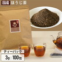 お茶 ほうじ茶 ティ-バック 100包 茶 ほうじ茶 ティーバック 100包 送料無料 お茶 お茶 茶 ティーパック 三角 ティーバック 3g×100包 徳用 大容量 3g まとめ買い 100袋 お祝い 内祝い お返し 贈答品 贈物【メール便】【代金引換・日時指定不可】[10up]