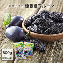 ＼1,000円ポッキリ／ プルーン 600g 無添加 種抜き 300g×2袋送料無料 砂糖不使用 チリ産 チャック付 種なし 種抜きプルーン 300g 2袋 2個 大容量 まとめ買い 不揃い 訳アリ おやつ ドライフルーツ 鉄分 ミネラル 栄養 健康 美容  