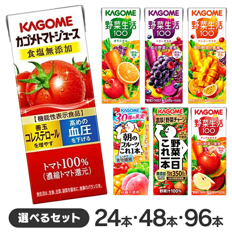 【同種24・48・96本】野菜ジュース 