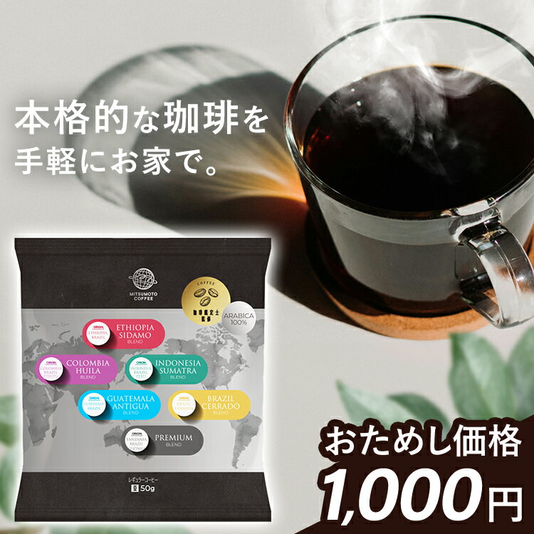 コーヒー ブレンド 豆 ブレンドコーヒー6種 400g コーヒー豆 ホットコーヒー レギュラー 炒り豆 まとめ買い アソート ブレンド ブラジル コロンビア グアテマラ インドネシア エチオピア プレミアムブレンド【D】