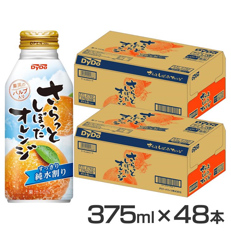 【15％OFF★楽天スーパーSALE】【48本】オレンジジュース 果汁飲料 缶 さらっとしぼったオレンジ 375ml ダイドー オレンジ 果汁 さらし..