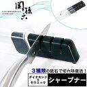 包丁研ぎ器 包丁研ぎ シャープナー 関孫六 貝印 送料無料 包丁 ナイフ 両刃 包丁とぎ 包丁研ぎ機 石 包丁研ぎ石 キッチン用品研ぎ器 研ぎ 砥石 砥ぎ石 簡...