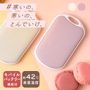 \新発売/ 充電式 カイロ モバイルバッテリー リチャージブル 充電 オーバル送料無料 繰り返し 使える かわいい ミニ コンパクトサイズ 安全 長持ち 長時間...