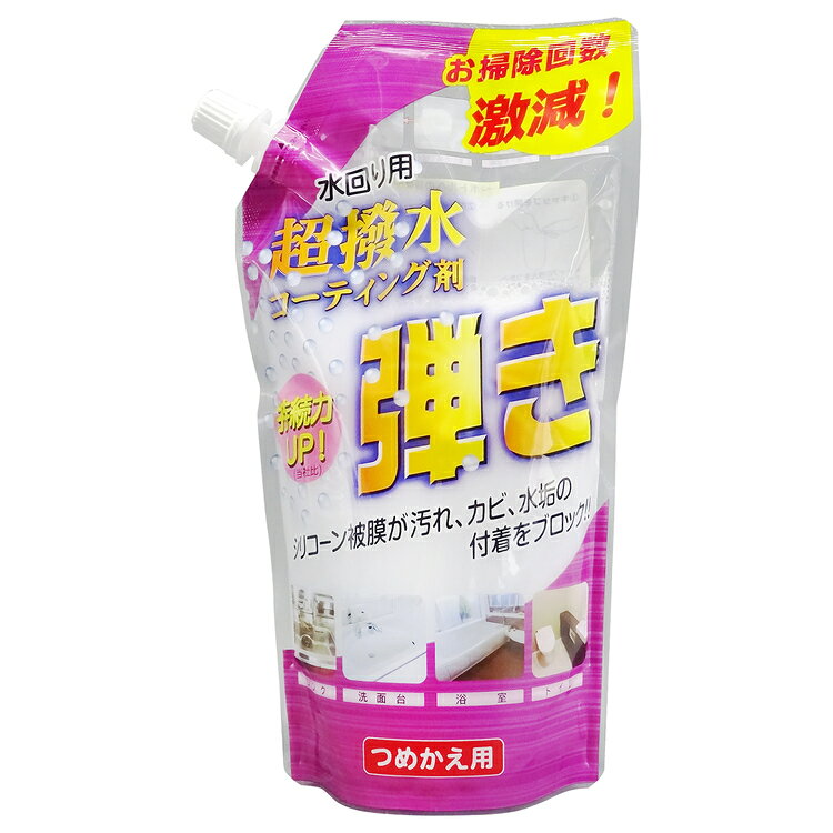 住居用洗剤 日用消耗品 そうじ Tipo’s 超撥水コーティング剤 弾き！ つめかえ用 友和 ゆうわ ティポス スプレータイプ 撥水剤 撥水 コーティング キッチン 台所 トイレ