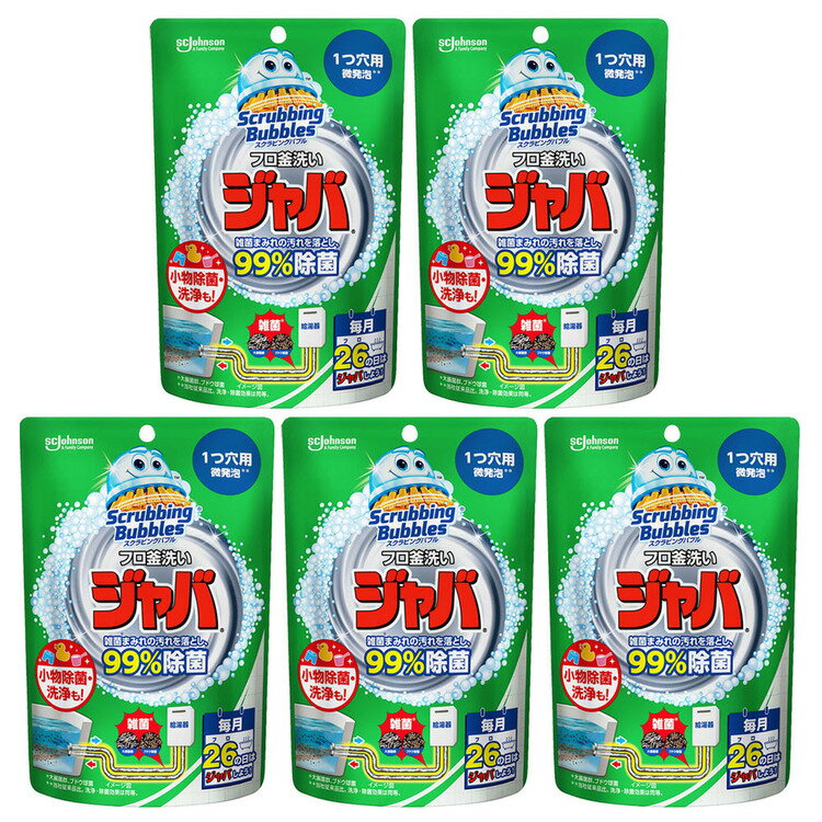 【5個セット】風呂釜洗浄剤 1つ穴 風呂釜掃除 スクラビングバブル ジャバ1つ穴用 160g ジョンソン スク..