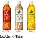 紅茶飲料 紅茶 お茶 午後の紅茶 PET 500mL×48本 紅茶飲料 紅茶 お茶 ストレートティー ミルクティー レモンティー ストレート ミルク レモン 48本 午後の紅茶 飲料 ペットボトル KIRIN キリンビバレッジ株式会社 キリン