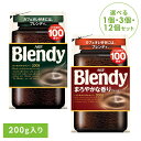 【単品】【3個】【12個】インスタントコーヒー 飲料 コーヒー 「ブレンディ(R)」 「ブレンディ(R) まろやかな香りブレンド」 袋200g 93076インスタントコーヒー コーヒー 粉 アイスコーヒー インスタント 大容量 カフェオレ カフェラテ 詰替