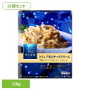 【10個セット】 パスタソース 青の洞窟 トリュフ香るチーズクリーム 青の洞窟 トリュフ香るチーズクリーム 青の洞窟 日清製粉ウェルナ 簡単 パスタ パスタソース レトルト 常温 インスタント ストック ポモドーロ 日清製粉ウェルナ