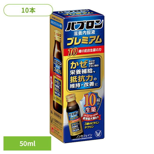 飲料 栄養ドリンク リポビタンパブロン滋養内服液プレミアム(10本) パブロン 滋養内服液 大正製薬 栄養 ドリンク 飲料 大正製薬 飲料 栄養ドリンク リポビタンパブロン滋養内服液プレミアム(10本) パブロン 滋養内服液 大正製薬 栄養 ドリンク 飲料 大正製薬