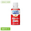 ★最大500円オフクーポン!★ 【48本セット】カルピス 乳酸菌飲料 ペットボトル PLUSカルピス 免疫サポート 200ml【代引不可】 カルピス 乳酸菌飲料 ペットボトル 乳酸菌 免疫 l92 ボトル飲料 カルピス飲料 プラスカルピス アサヒ飲料