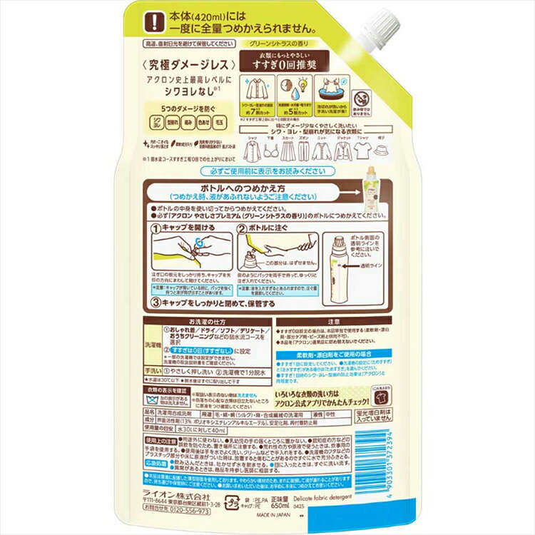 【4個セット】日用消耗品 柔軟剤入り洗剤 衣類用洗剤 おしゃれ着 アクロンやさしさ...