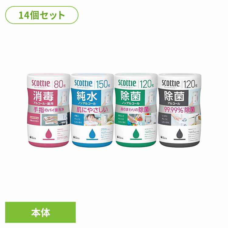 【14個セット】スコッティ ウェットティッシュ 除菌 アルコール 本体 120枚スコッティ ウェットティッシュ ウェットシート 除菌シート 除菌アルコール 本体 ボトル 120枚 大容量 除菌アルコール 除菌ノンアルコール 純水ノンアルコール 消毒アルコール[2606SE]