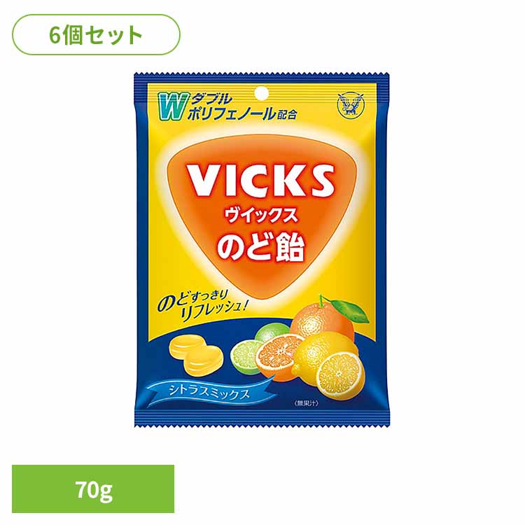 【6個】ヴイックスのど飴 シトラスミックス（個包装） ヴイックス VICKS のど飴 大正製薬 飴 アメ キャンディー お菓子 大正製薬