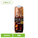 KEY DOORS+ リキッドコーヒー 深いコク 無糖 1000ml×12本 リキッドコーヒー アイスコーヒー 無糖 コク深め キーコーヒー