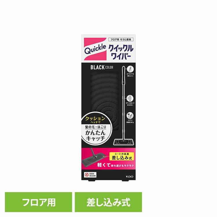 クイックルワイパー ブラックカラー 花王 クイックル クイックルワイパー くいっくるワイパー くいっくるわいぱー クッションヘッド 小回り フローリング 畳 壁 天井 黒 計量 ほこり取り ホコリ取り Kao