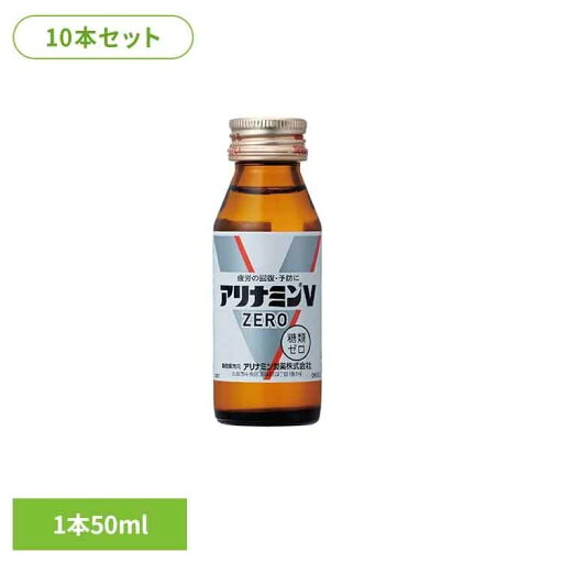 【300円OFFクーポンあり★8/4 9:59迄】アリナミンVゼロ(10本入り) ダイドー アリナミン ドリンク フルスルチアミン 指定医薬部外品 50ml 疲労 回復 予防 ビタミンB アリナミン製薬 【300円OFFクーポンあり★8/4 9:59迄】アリナミンVゼロ(10本入り) ダイドー アリナミン ドリンク フルスルチアミン 指定医薬部外品 50ml 疲労 回復 予防 ビタミンB アリナミン製薬