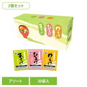 【3個】あさげ・ひるげ・ゆうげ おみそ汁アソート30食 永谷園 あさげ 粉末みそ汁 フリーズドライ アソート ひるげ ゆうげ 箱入り ローリングストック 手軽