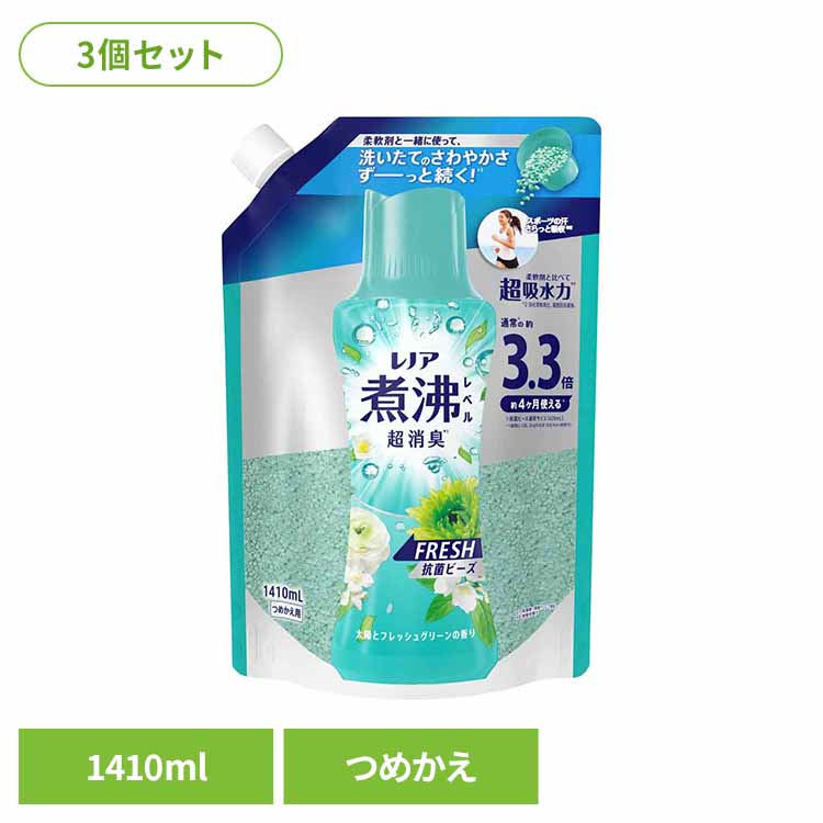 【3個セット】レノア 煮沸レベル 消臭抗菌ビーズ みずみずしく香るフレッシュグリーンの香りつめかえ用 超特大 柔軟剤 香りづけ専用剤 柔軟仕上げ剤 消臭 フレグランス レノア 詰替え フレッシュグリーン ビーズ 香りづけビーズ P&G