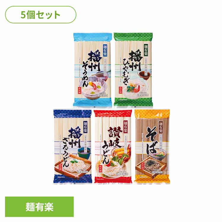【5個】麺有楽 播州そうめん カンピー 加藤産業 Kanpy そうめん 素麺 乾麺 播州 国産 簡単 ...