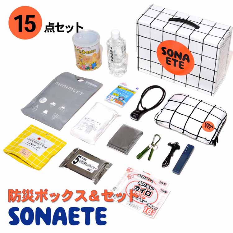 防災グッズ セット 防災セット 1人用 おしゃれ 一人用 ソナエテ SONAETE Emergency Kit 簡易トイレセット 非常食 お菓子 保存水 LEDライト付き ホイッスル リュック 防災バッグ 災害グッズ 防災 オフィス 杉田エース *[2603SX]