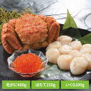 毛がに・帆立・いくらセット 毛がに ほたて いくら 刺身 北海道 海鮮 人気 海の幸 詰合せ 豪華 カネコメ田中水産 【TD】 【代引不可】