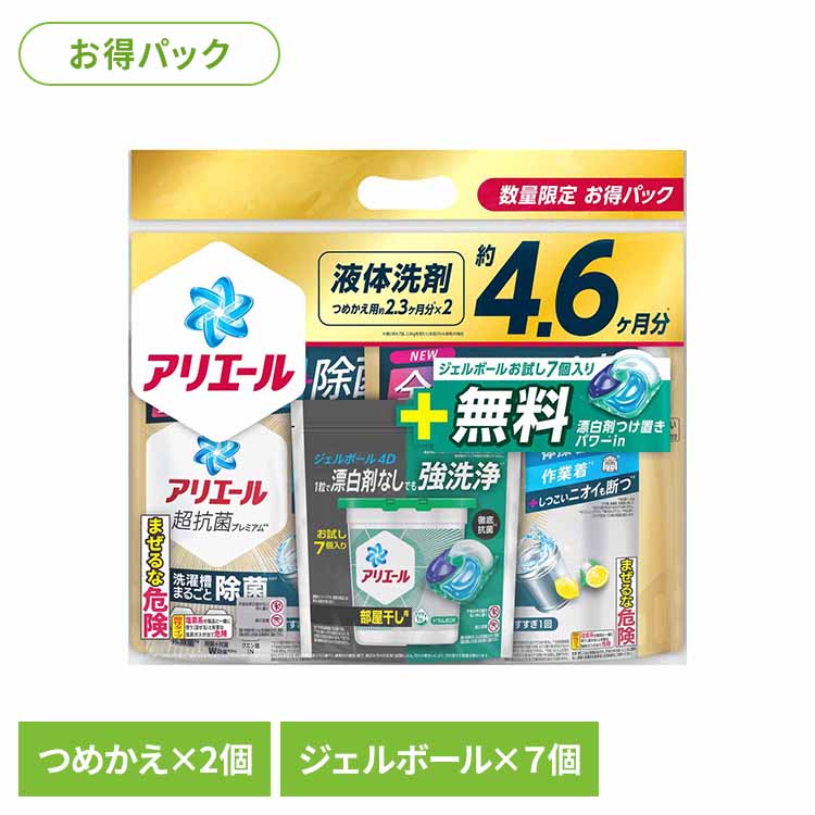アリエールジェル 洗濯槽まるごと除菌　超ウルトラジャンボ×2＋ジェルボール部屋干し付バンドルパック 洗濯洗剤 洗剤 洗濯 洗濯洗剤 液体 詰め替え 洗濯洗剤 詰め替え つめかえ用 部屋干し 液体洗剤 液体 P&G