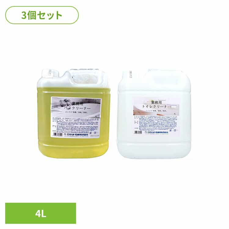 【3個セット】業務用バスクリーナー 住居洗剤 バス お風呂用洗剤 業務用 カビ 除菌 除臭 大容量 お風呂掃除 消臭 ロケット石鹸株式会社 バス トイレ(3.0)