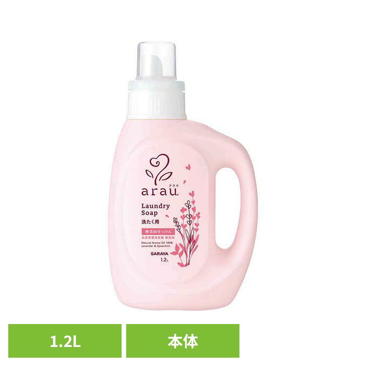 樂天商城 - アラウ.　洗たく用せっけん　1.2L サラヤ アラウ 無添加 せっけん 洗たく 天然アロマ 植物エキス ラベンダー 自然派 環境 アラウ.
