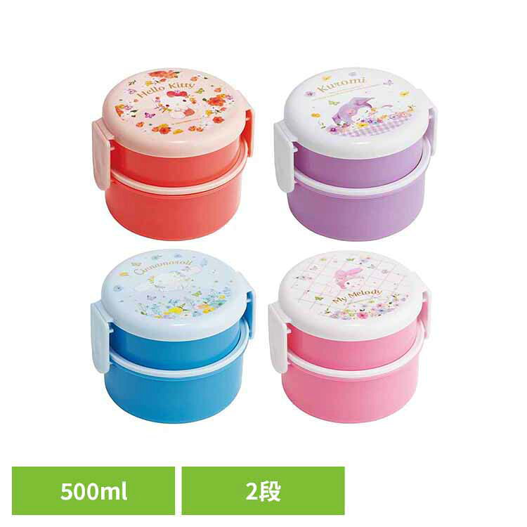 乐天商城 - 弁当箱 2段 500ml フォーク付 本体のみ 電子レンジ対応 ごはん くっつかない加工 コンパクト収納 サンリオ ハローキティ クロミ マイメロディ シナモロール お弁当箱 キャラクター 丸型ランチボックス スケーター ONWR1 *