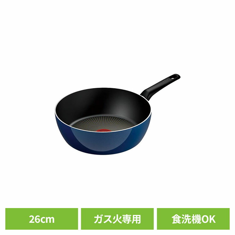 乐天商城 - T-fal (ティファール) 深型フライパン 26cm ロイヤルブルー・インテンス ガス火専用 D53385お手入れ簡単 便利 使いやすい こびりつきにくい お知らせ マーク ガス火専用 調理 シンプル おしゃれ T-fal（ティファール）