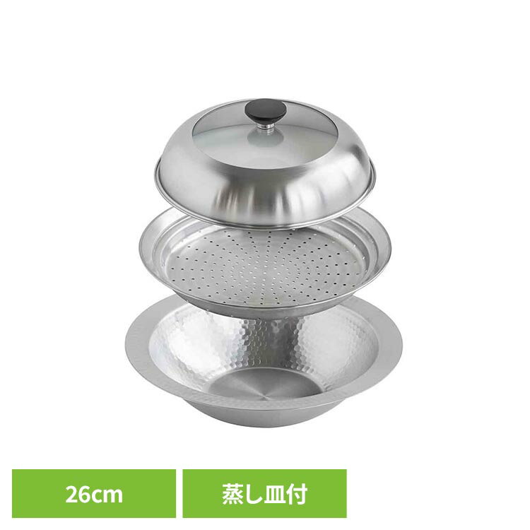 乐天商城 - 継ぎ目のないステンレス卓上鍋　蒸し皿付き26cm 47580蒸し 蒸し器 卓上 蒸し野菜 ガラス蓋 茶碗蒸し ステンレス 26cm つなぎ目